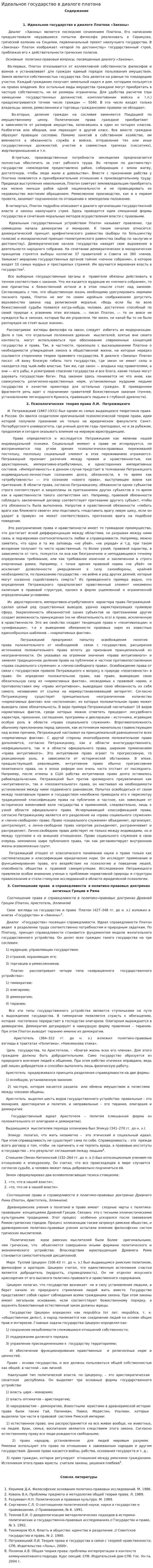 Идеальное государство в диалоге платона