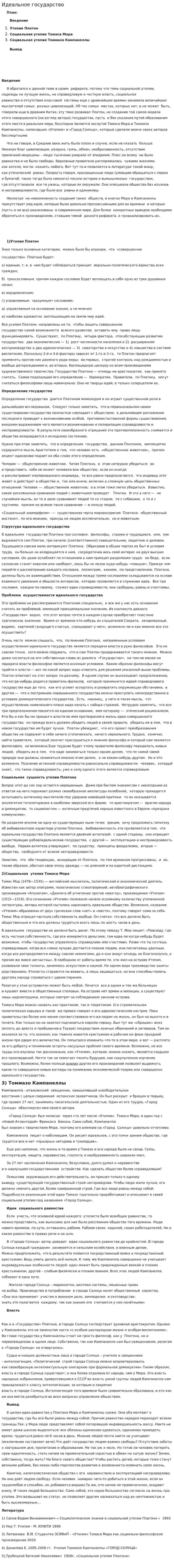 Идеальное государство