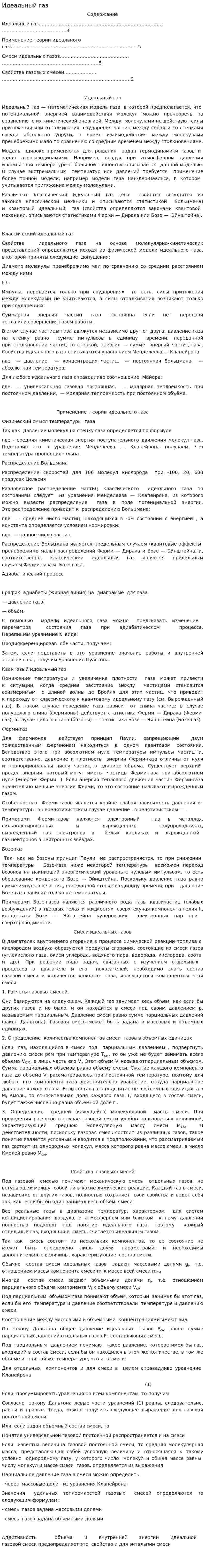 Идеальный газ