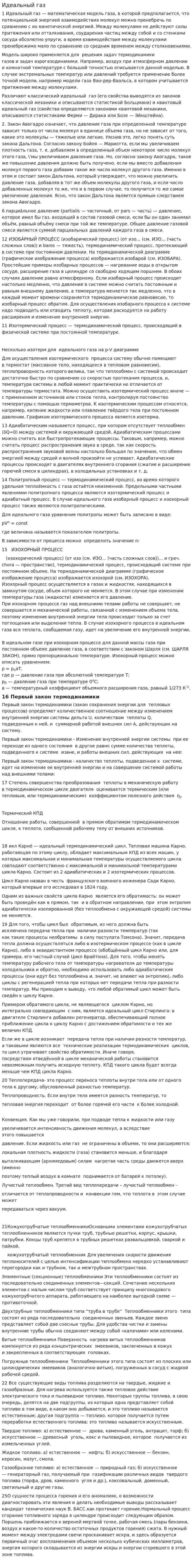 Идеальный газ. 2
