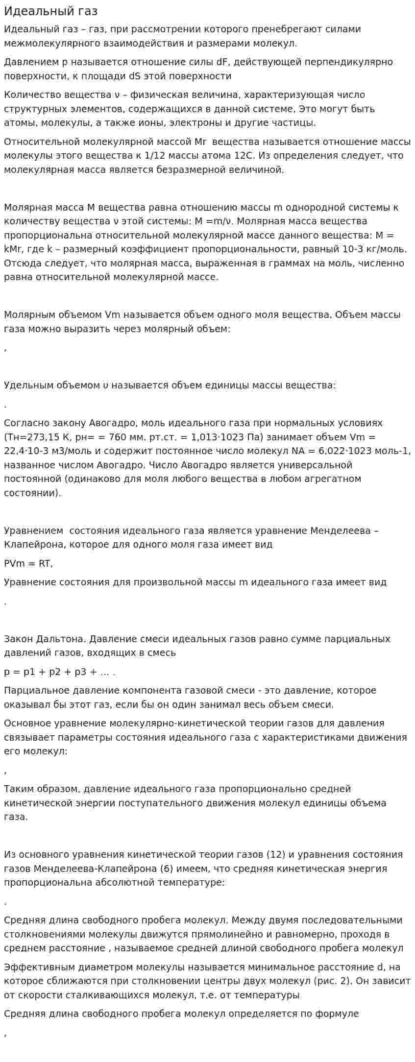 Идеальный газ