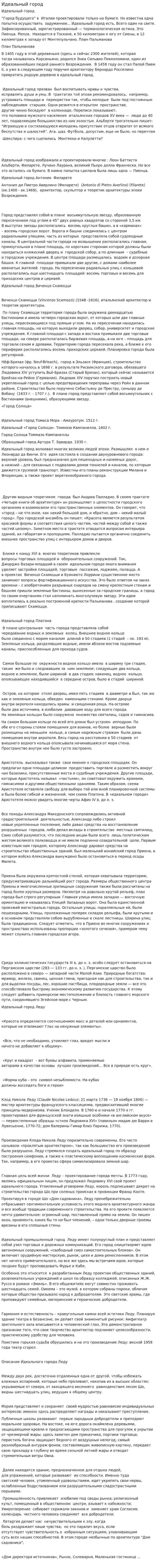 Идеальный город