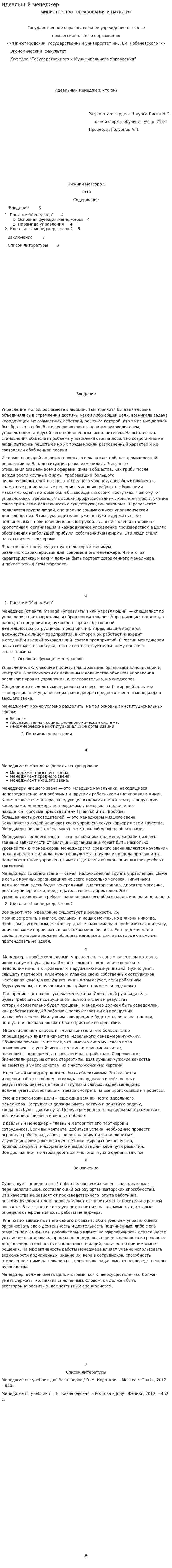 Идеальный менеджер