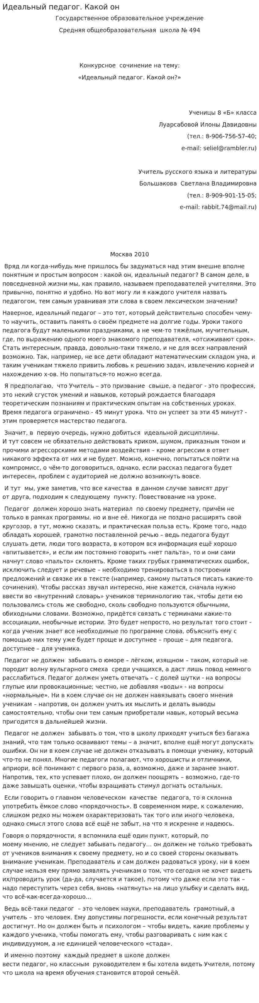 Идеальный педагог. Какой он