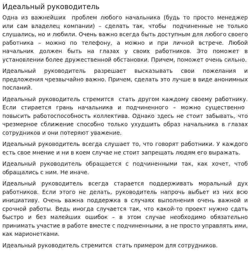 Идеальный руководитель