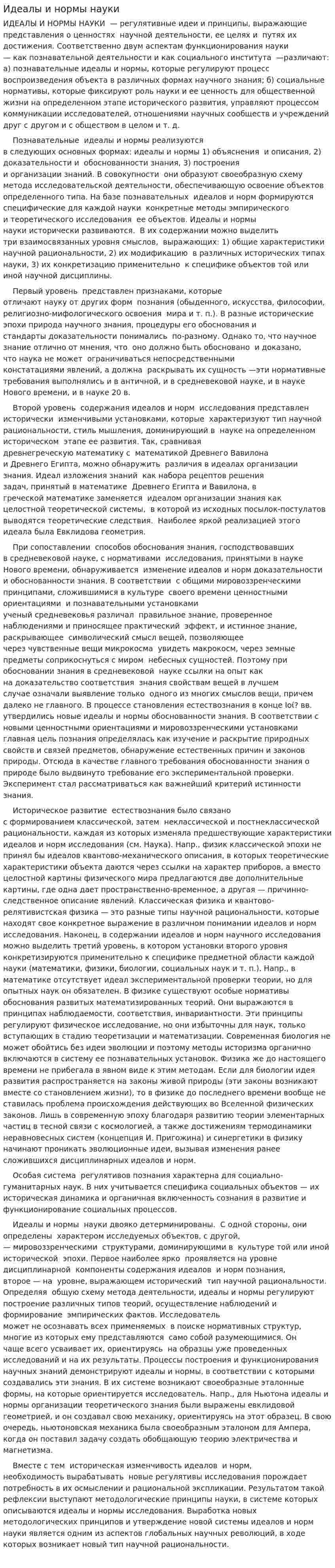 Идеалы и нормы науки