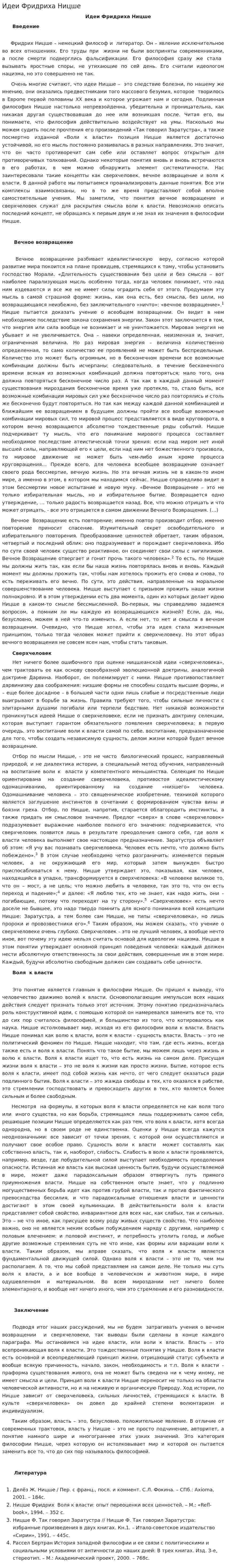 Идеи Фридриха Ницше