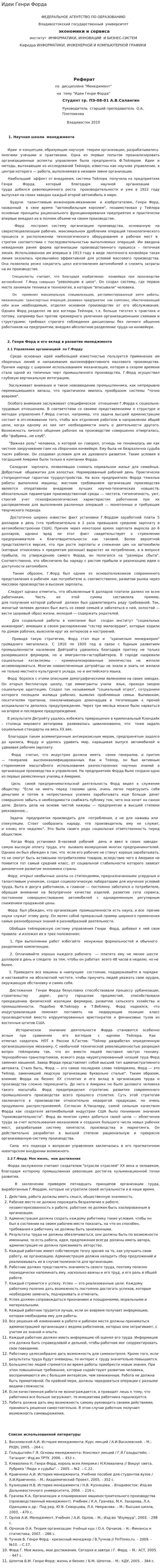 Идеи Генри Форда. 2