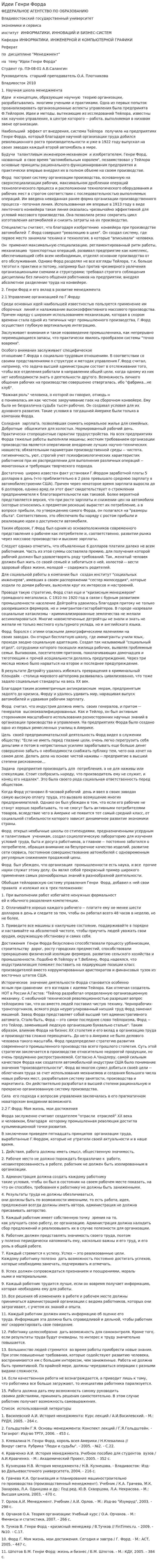 Идеи Генри Форда