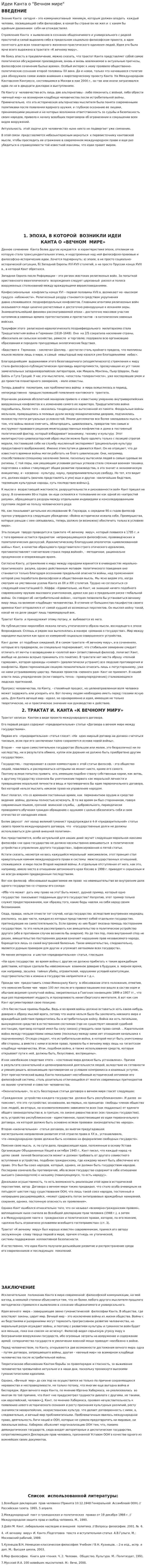 Идеи Канта о "Вечном мире"