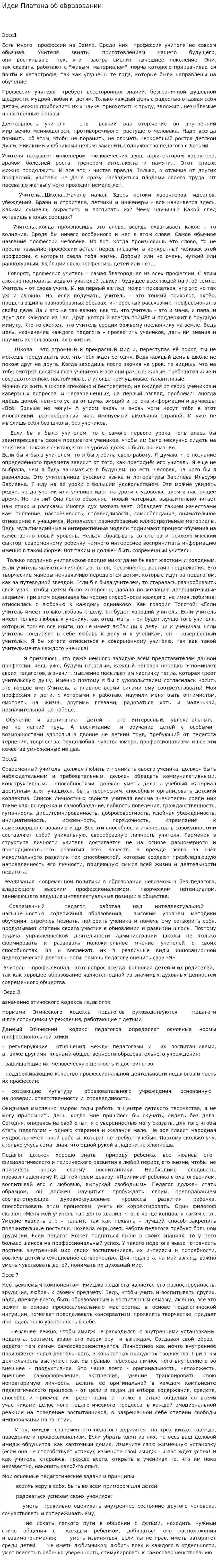 Идеи Платона об образовании