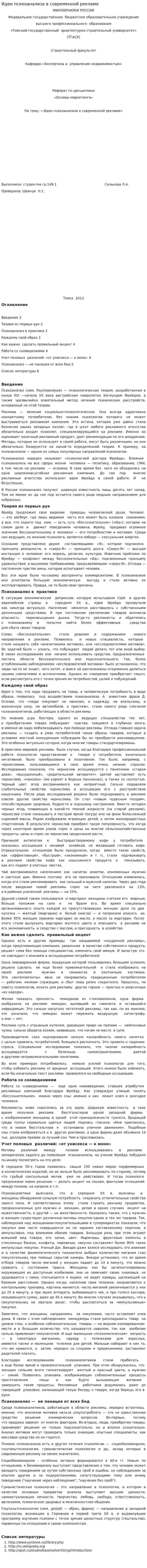 Идеи психоанализа в современной рекламе