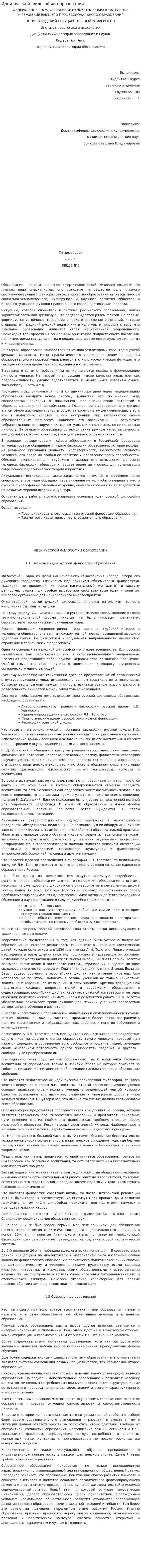Идеи русской философии образования