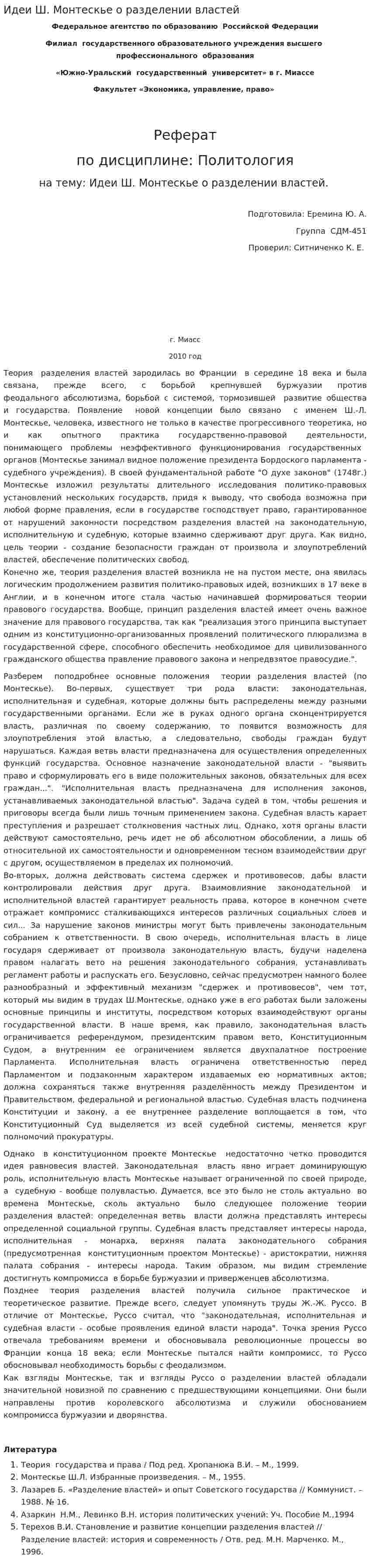 Идеи Ш. Монтескье о разделении властей