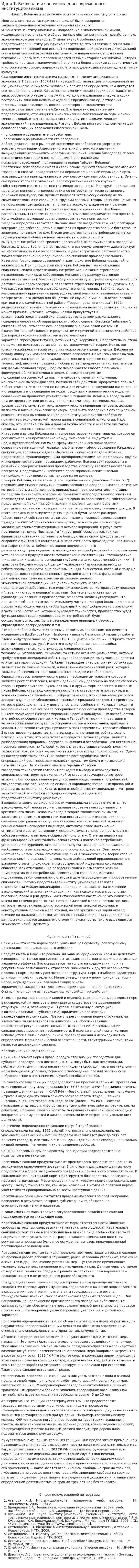 Идеи Т. Веблена и их значение для современного институционализма