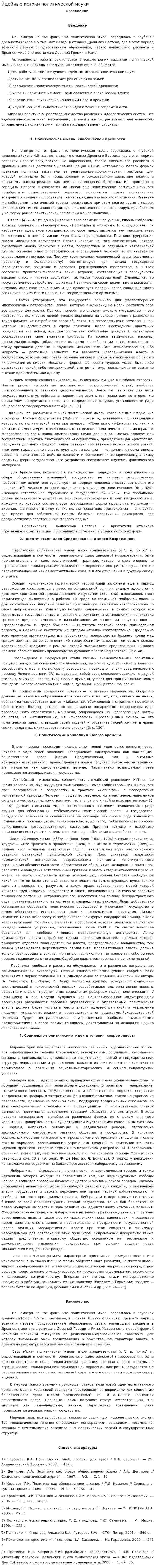 Идейные истоки политической науки
