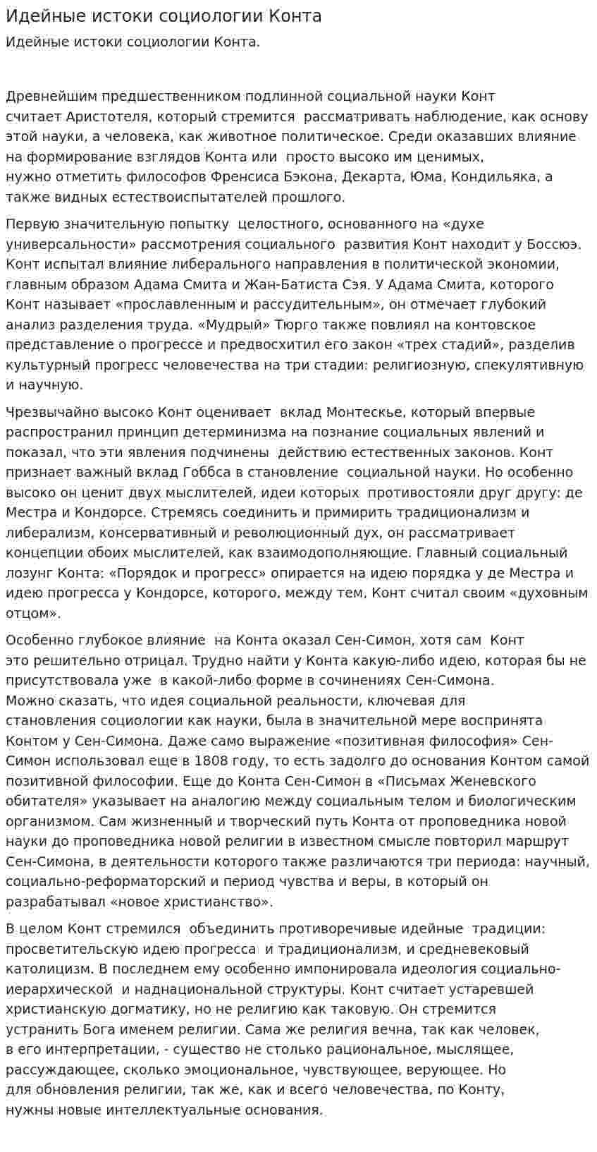Идейные истоки социологии Конта