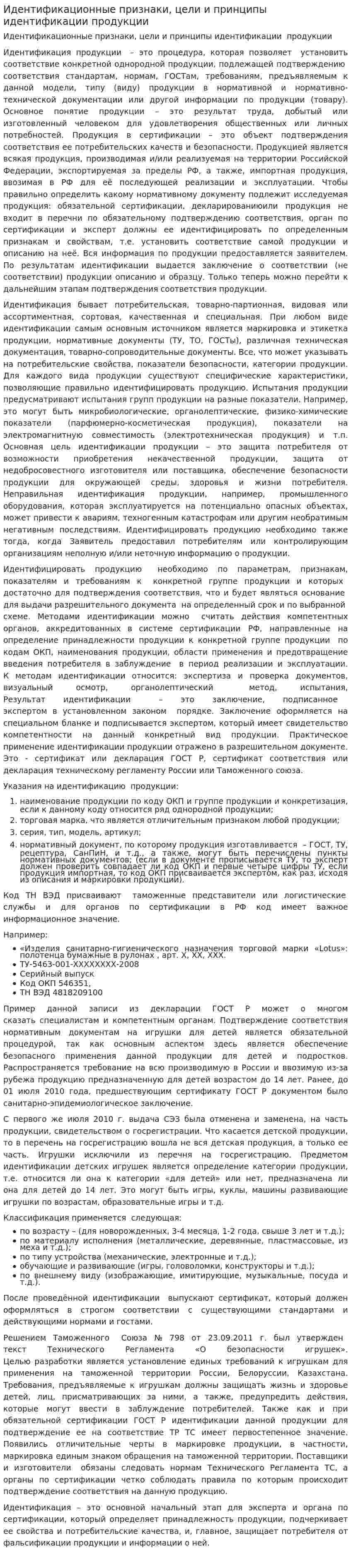 Идентификационные признаки, цели и принципы идентификации продукции
