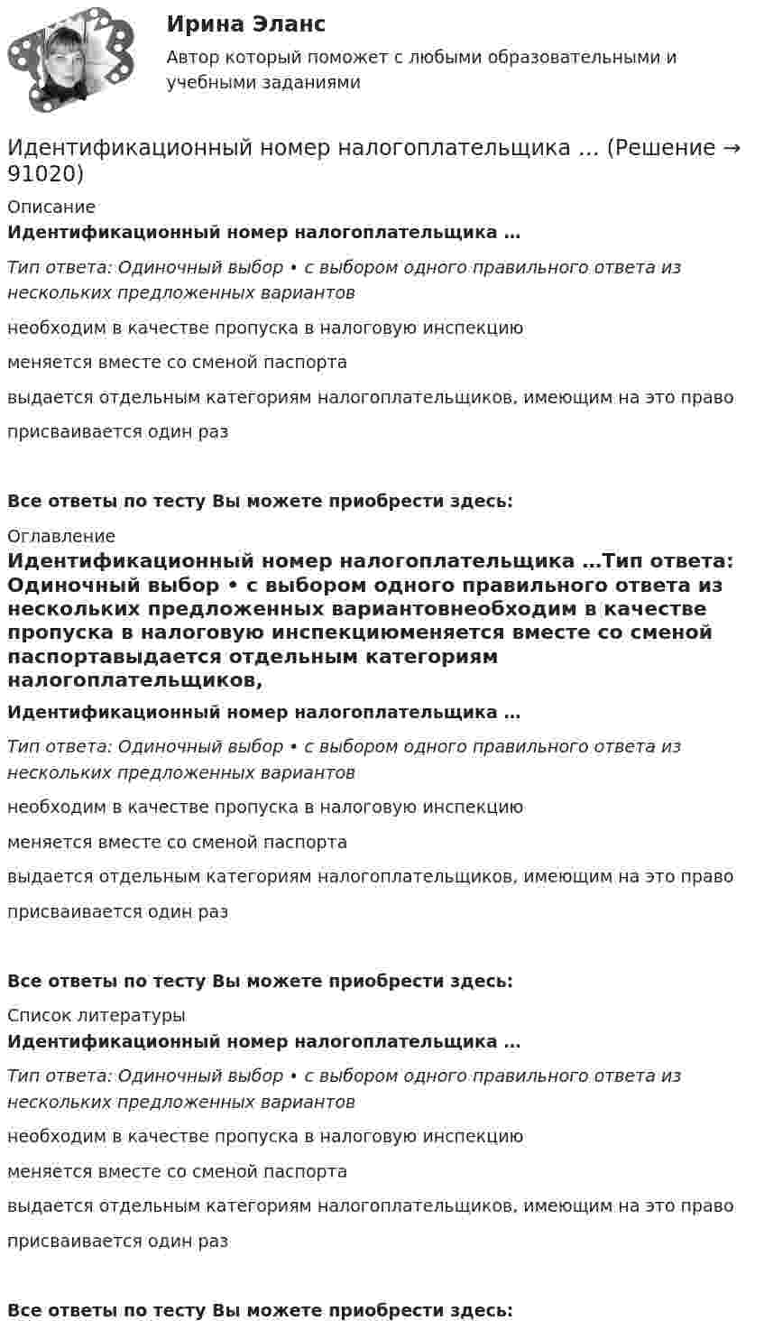      
            Описание
            Идентификационный номер налогоплательщика …Тип ответа: Одиночный выбор • с выбором одного правильного ответа из нескольких предложенных вариантовнеобходим в качестве пропуска в налоговую инспекциюменяется вместе со сменой паспортавыдается отдельным категориям налогоплательщиков, имеющим на это правоприсваивается один разВсе ответы по тесту Вы можете приобрести здесь:  
            Оглавление
            Идентификационный номер налогоплательщика …Тип ответа: Одиночный выбор • с выбором одного правильного ответа из нескольких предложенных вариантовнеобходим в качестве пропуска в налоговую инспекциюменяется вместе со сменой паспортавыдается отдельным категориям налогоплательщиков, имеющим на это правоприсваивается один разВсе ответы по тесту Вы можете приобрести здесь:  
            Список литературы
            Идентификационный номер налогоплательщика …Тип ответа: Одиночный выбор • с выбором одного правильного ответа из нескольких предложенных вариантовнеобходим в качестве пропуска в налоговую инспекциюменяется вместе со сменой паспортавыдается отдельным категориям налогоплательщиков, имеющим на это правоприсваивается один разВсе ответы по тесту Вы можете приобрести здесь:  
            
            
            Идеальный одноатомный газ является рабочим веществом тепловой машины и совершает замкнутый цикл, состоящий из двух изобар и двух изохор. Максимальное и минимальное давления равны: pmax = 0,20 МПа, pmin = 0,10 МПа,Идентификационный номер налогоплательщика …Идентификация знаний – это …... - идентификация, использование, понимание и управление как собственными эмоциями, так и эмоциями другихИДЕНТИФИКАЦИЯ ОПАСНЫХ И ВРЕДНЫХ ПРОИЗВОДСТВЕННЫХ ФАКТОРОВИдентификация проблем и выбор направлений повышения уровня цифровизации Курской области на основании постановления.Идея о том, что экономическая теория не должна заниматься только  экономическими отношениями, поскольку это приводит к голым абстракциям,  соответствует взглядам представителей школы …Идеальный двухатомный газ совершает цикл Карно. Объёмы в начале и в конце адиабатического расширения равны соответственно 12 и 16 л. Определить КПД цикла.Идеальный двухатомный газ совершает цикл, состоящий из двух изотерм и двух изохор, причём наибольшая температура газа 600 К, а наименьшая – 300 К, наибольший объём 8 л, а наименьший – 2 л. Найти КПД цикла и изменение энтропииИдеальный двухатомный газ совершает цикл, состоящий из двух изохор и двух изобар, причём наибольшее давление в 3 раза больше наименьшего, а наибольший объём в 5 раз больше наименьшего. Определить КПД цикла.Идеальный двухатомный газ, содержащий количество вещества v = 1 моль и находящийся под давлением р1 = 0,1 МПа при температуре Т1 = 300 К, нагревают при постоянном объёме до давления р2 = 0,2 МПа. Идеальный колебательный контур состоит из конденсатора ёмкостью 10 пФ и катушки индуктивностью 10 мГн. В начальный момент в конденсаторе запасена энергия электрического поля 100 Дж.Идеальный колебательный контур состоит из конденсатора ёмкостью 10 пФ и катушки индуктивностью 10 мГн. В начальный момент в конденсаторе запасена энергия электрического поля 100 Дж. Идеальный многоатомный газ совершает цикл, состоящий из двух изохор и двух изобар, причём наибольшее давление газа в два раза больше наименьшего, а наибольший объём в четыре раза больше наименьшего. Определить термический КПД цикла.