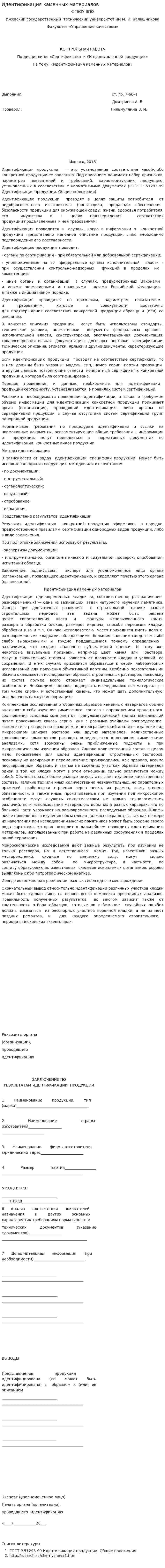 Идентификация каменных материалов