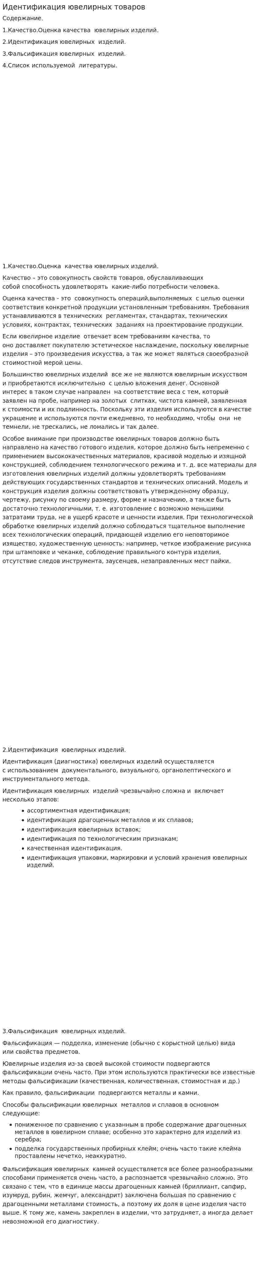 Идентификация ювелирных товаров
