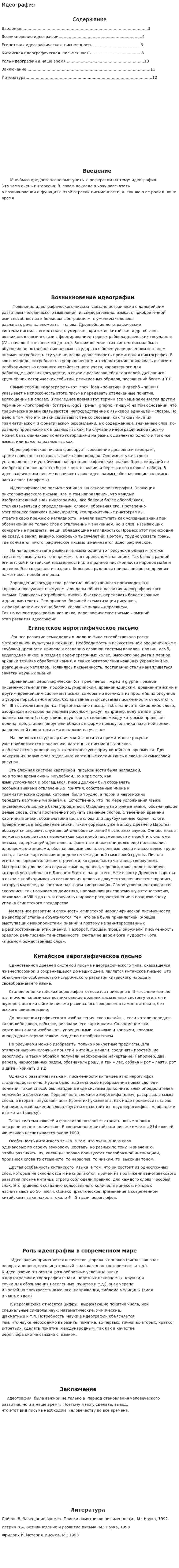 Идеография