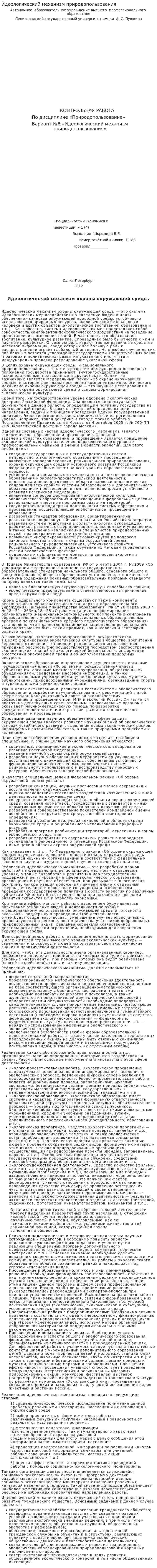 Идеологический механизм природопользования