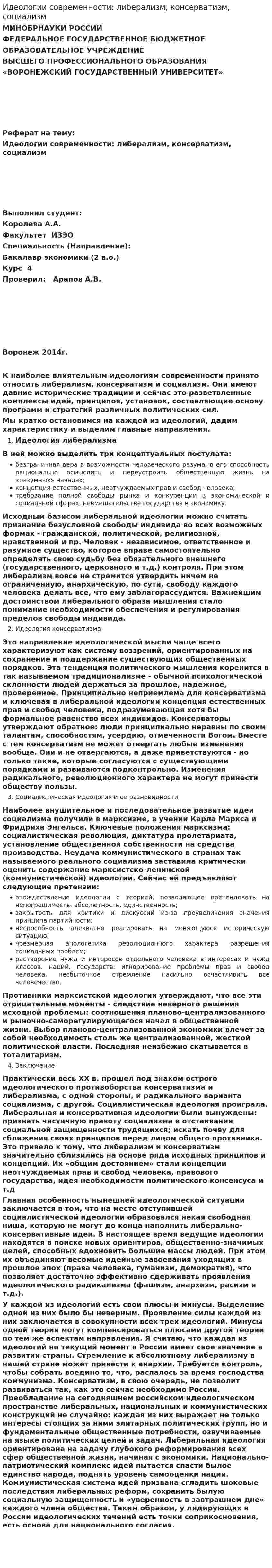 Идеологии современности: либерализм, консерватизм, социализм