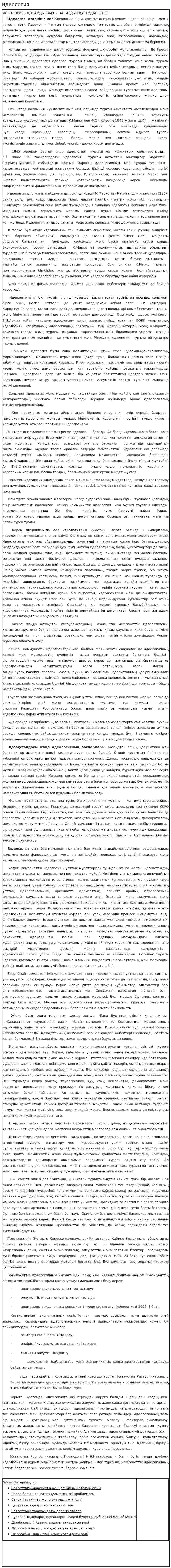 Идеология. 7