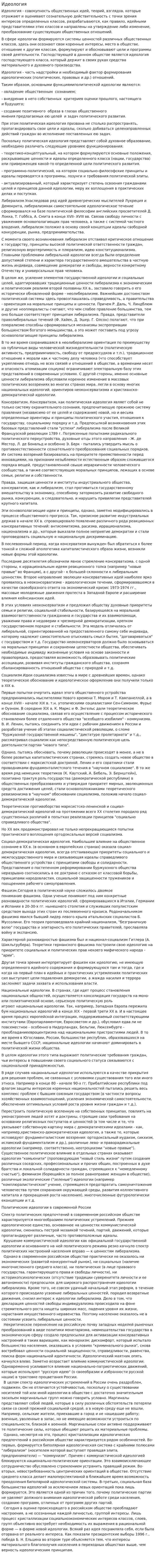 Идеология