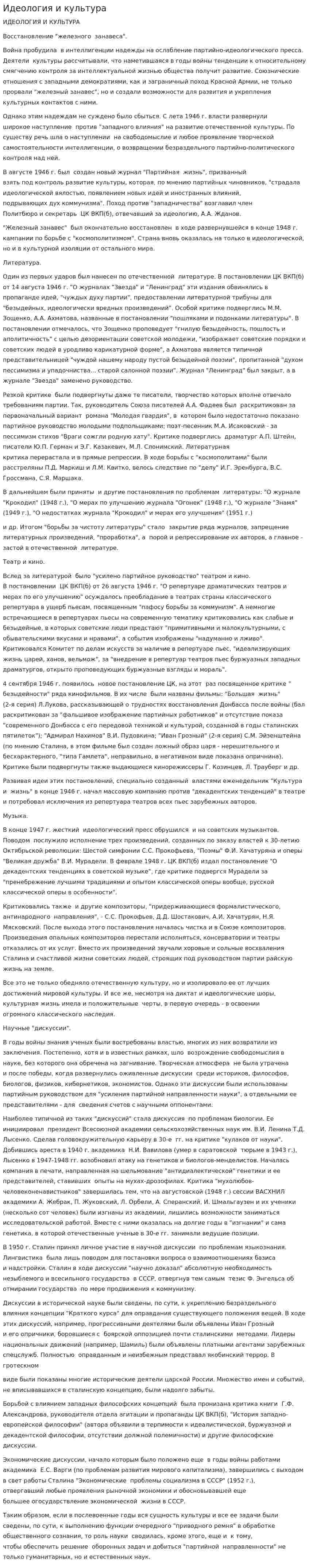 Идеология и культура