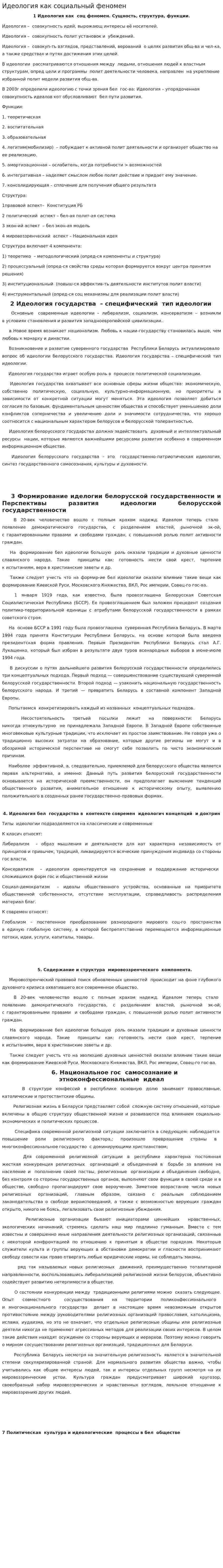 Идеология как социальный феномен