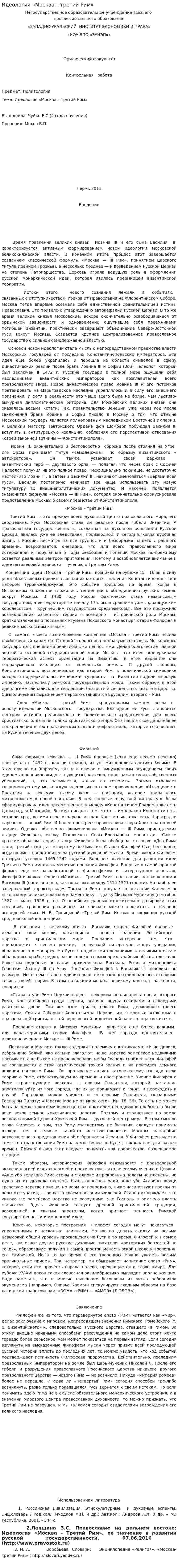 Идеология «Москва – третий Рим»