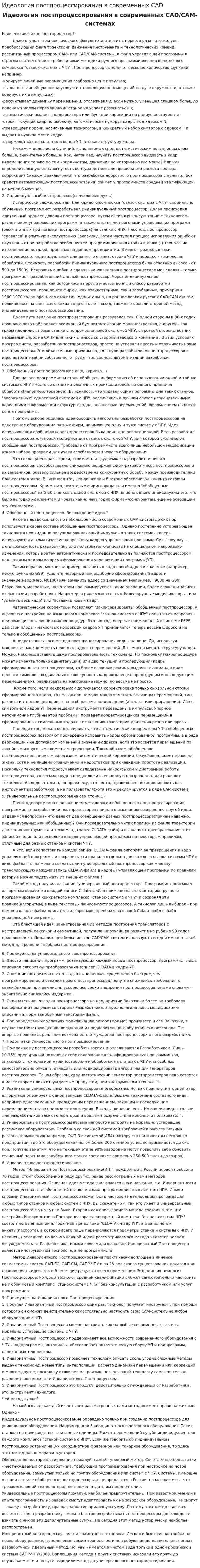 Идеология постпроцессирования в современных CAD