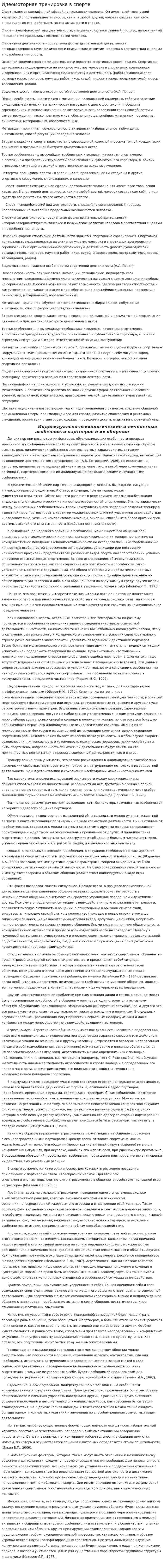 Идеомоторная тренировка в спорте