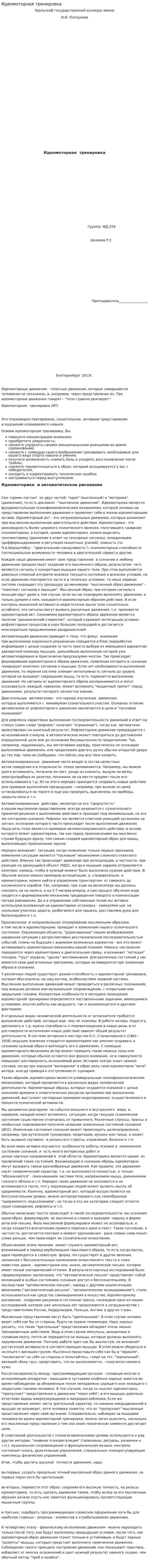Идеомоторная тренировка