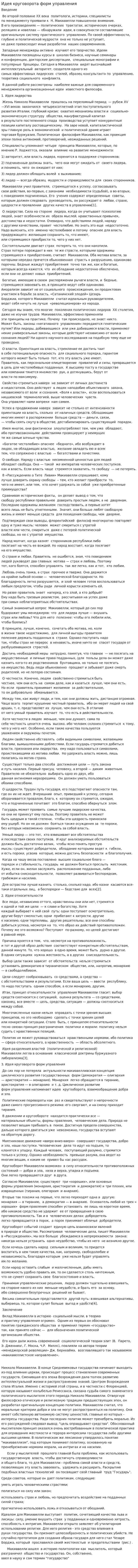 Идея круговорота форм управления
