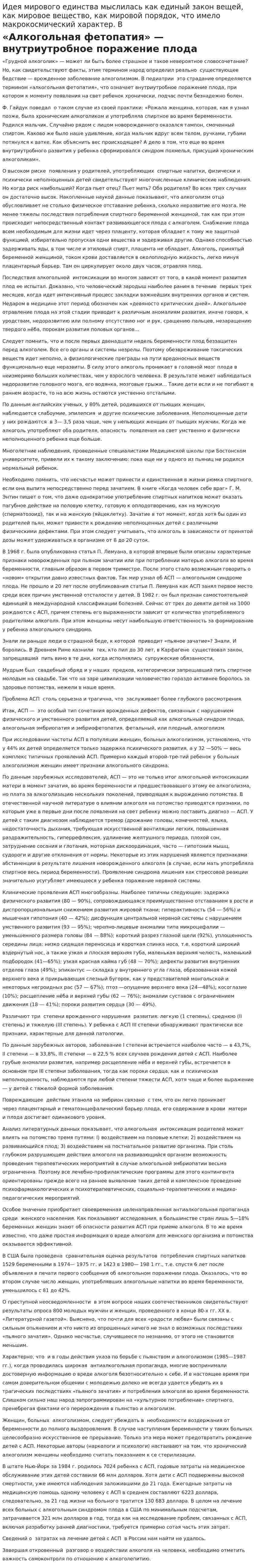 Идея мирового единства мыслилась как единый закон вещей, как мировое вещество, как мировой порядок, что имело макрокосмический характер. В