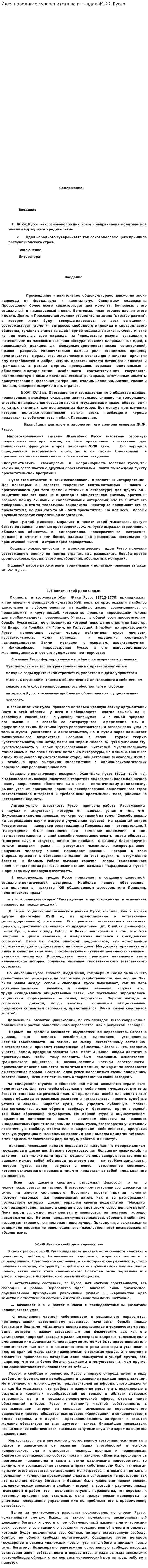 Идея народного суверенитета во взглядах Ж.-Ж. Руссо