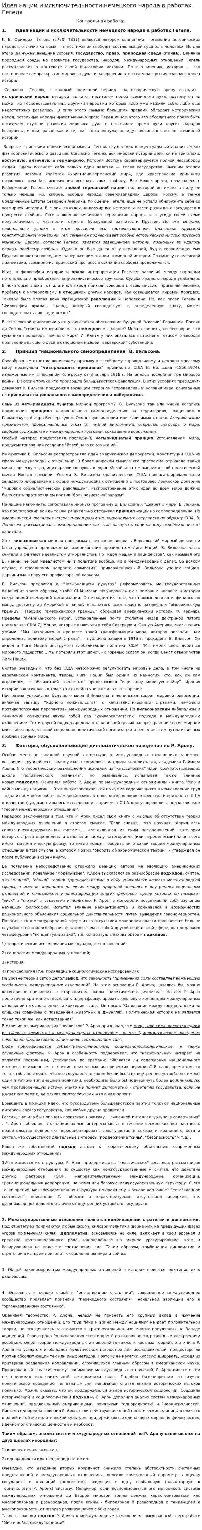 Идея нации и исключительности немецкого народа в работах Гегеля
