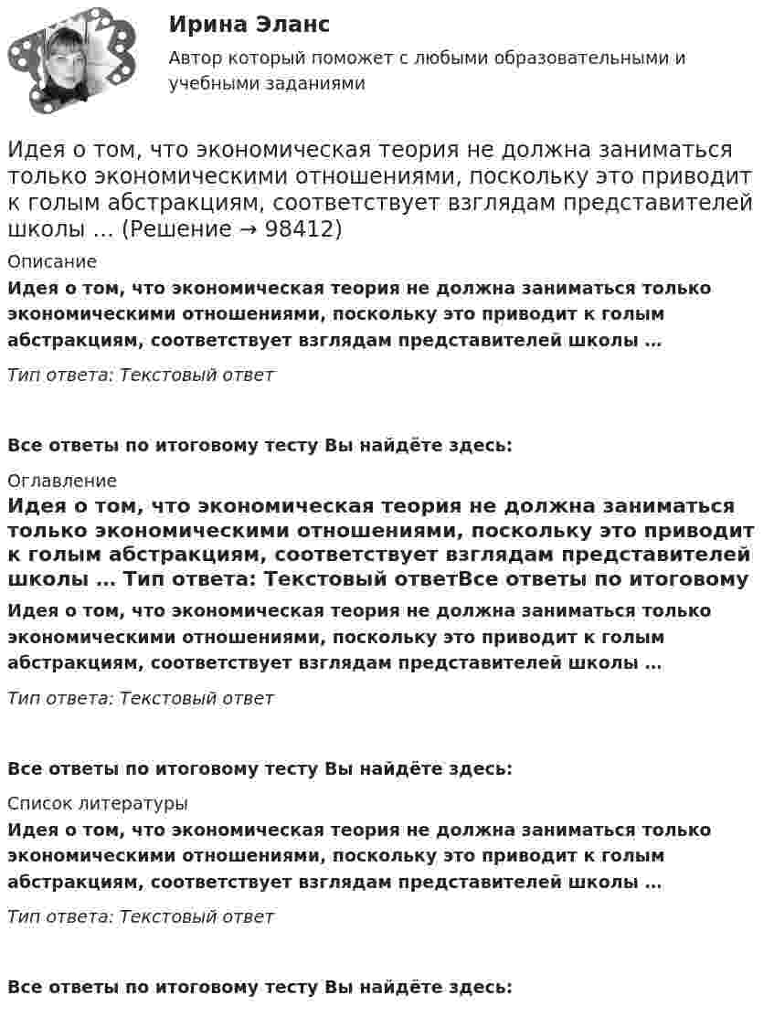      
            Описание
            Идея о том, что экономическая теория не должна заниматься только экономическими отношениями, поскольку это приводит к голым абстракциям, соответствует взглядам представителей школы … Тип ответа: Текстовый ответ Все ответы по итоговому тесту Вы найдёте здесь:  
            Оглавление
            Идея о том, что экономическая теория не должна заниматься только экономическими отношениями, поскольку это приводит к голым абстракциям, соответствует взглядам представителей школы … Тип ответа: Текстовый ответВсе ответы по итоговому тесту Вы найдёте здесь:  
            Список литературы
            Идея о том, что экономическая теория не должна заниматься только экономическими отношениями, поскольку это приводит к голым абстракциям, соответствует взглядам представителей школы … Тип ответа: Текстовый ответВсе ответы по итоговому тесту Вы найдёте здесь:  
            
            
            Идентификация проблем и выбор направлений повышения уровня цифровизации Курской области на основании постановления.Идея о том, что экономическая теория не должна заниматься только  экономическими отношениями, поскольку это приводит к голым абстракциям,  соответствует взглядам представителей школы …Идея полезности связана с ...Идея улучшенной пузырьковой сортировки состоит в том, что за каждый проход выполняется обмен  .... элементов, если они стоят в неправильном порядке. Проходы выполняются до тех пор, пока ...  не прекратятся.ИДЗ №1. Расчет и конструирование кожухотрубчатых ТОА (практическое занятие)«ИДЗ №4: Обмотки машин постоянного тока»ИДЗ Приложение определенного интеграла к решению геометрических и физических задачИдеальный колебательный контур состоит из конденсатора ёмкостью 10 пФ и катушки индуктивностью 10 мГн. В начальный момент в конденсаторе запасена энергия электрического поля 100 Дж. Идеальный многоатомный газ совершает цикл, состоящий из двух изохор и двух изобар, причём наибольшее давление газа в два раза больше наименьшего, а наибольший объём в четыре раза больше наименьшего. Определить термический КПД цикла.Идеальный одноатомный газ используется при проведении цикла Карно. Объем газа при изотермическом расширении изменяется от V1 = 20 л до V2 = 40 л, а работа адиабатического сжатия равна А41 = -13,1 кДж. Определите Идеальный одноатомный газ является рабочим веществом тепловой машины и совершает замкнутый цикл, состоящий из двух изобар и двух изохор. Максимальное и минимальное давления равны: pmax = 0,20 МПа, pmin = 0,10 МПа,Идентификационный номер налогоплательщика …Идентификация знаний – это …... - идентификация, использование, понимание и управление как собственными эмоциями, так и эмоциями других
