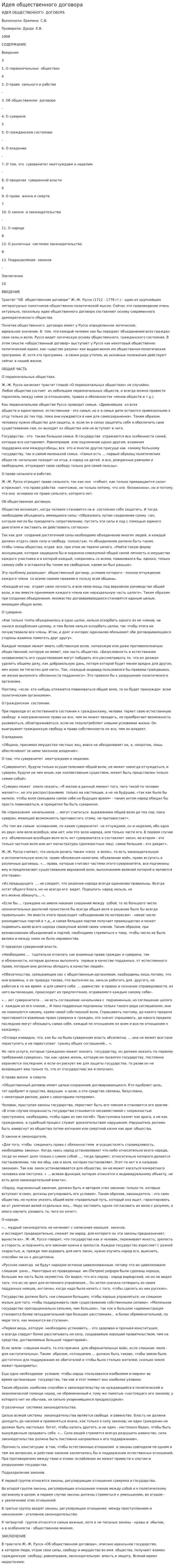Идея общественного договора