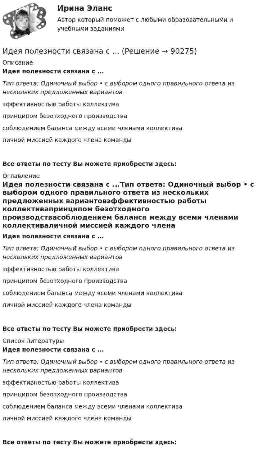      
            Описание
            Идея полезности связана с ...Тип ответа: Одиночный выбор • с выбором одного правильного ответа из нескольких предложенных вариантовэффективностью работы коллективапринципом безотходного производствасоблюдением баланса между всеми членами коллективаличной миссией каждого члена командыВсе ответы по тесту Вы можете приобрести здесь:  
            Оглавление
            Идея полезности связана с ...Тип ответа: Одиночный выбор • с выбором одного правильного ответа из нескольких предложенных вариантовэффективностью работы коллективапринципом безотходного производствасоблюдением баланса между всеми членами коллективаличной миссией каждого члена командыВсе ответы по тесту Вы можете приобрести здесь:  
            Список литературы
            Идея полезности связана с ...Тип ответа: Одиночный выбор • с выбором одного правильного ответа из нескольких предложенных вариантовэффективностью работы коллективапринципом безотходного производствасоблюдением баланса между всеми членами коллективаличной миссией каждого члена командыВсе ответы по тесту Вы можете приобрести здесь:  
            
            
            Идея о том, что экономическая теория не должна заниматься только  экономическими отношениями, поскольку это приводит к голым абстракциям,  соответствует взглядам представителей школы …Идея полезности связана с ...Идея улучшенной пузырьковой сортировки состоит в том, что за каждый проход выполняется обмен  .... элементов, если они стоят в неправильном порядке. Проходы выполняются до тех пор, пока ...  не прекратятся.ИДЗ №1. Расчет и конструирование кожухотрубчатых ТОА (практическое занятие)«ИДЗ №4: Обмотки машин постоянного тока»ИДЗ Приложение определенного интеграла к решению геометрических и физических задачИДО Алгоритмизация и программирование 2023 (ММА)Идеальный многоатомный газ совершает цикл, состоящий из двух изохор и двух изобар, причём наибольшее давление газа в два раза больше наименьшего, а наибольший объём в четыре раза больше наименьшего. Определить термический КПД цикла.Идеальный одноатомный газ используется при проведении цикла Карно. Объем газа при изотермическом расширении изменяется от V1 = 20 л до V2 = 40 л, а работа адиабатического сжатия равна А41 = -13,1 кДж. Определите Идеальный одноатомный газ является рабочим веществом тепловой машины и совершает замкнутый цикл, состоящий из двух изобар и двух изохор. Максимальное и минимальное давления равны: pmax = 0,20 МПа, pmin = 0,10 МПа,Идентификационный номер налогоплательщика …Идентификация знаний – это …... - идентификация, использование, понимание и управление как собственными эмоциями, так и эмоциями другихИДЕНТИФИКАЦИЯ ОПАСНЫХ И ВРЕДНЫХ ПРОИЗВОДСТВЕННЫХ ФАКТОРОВ