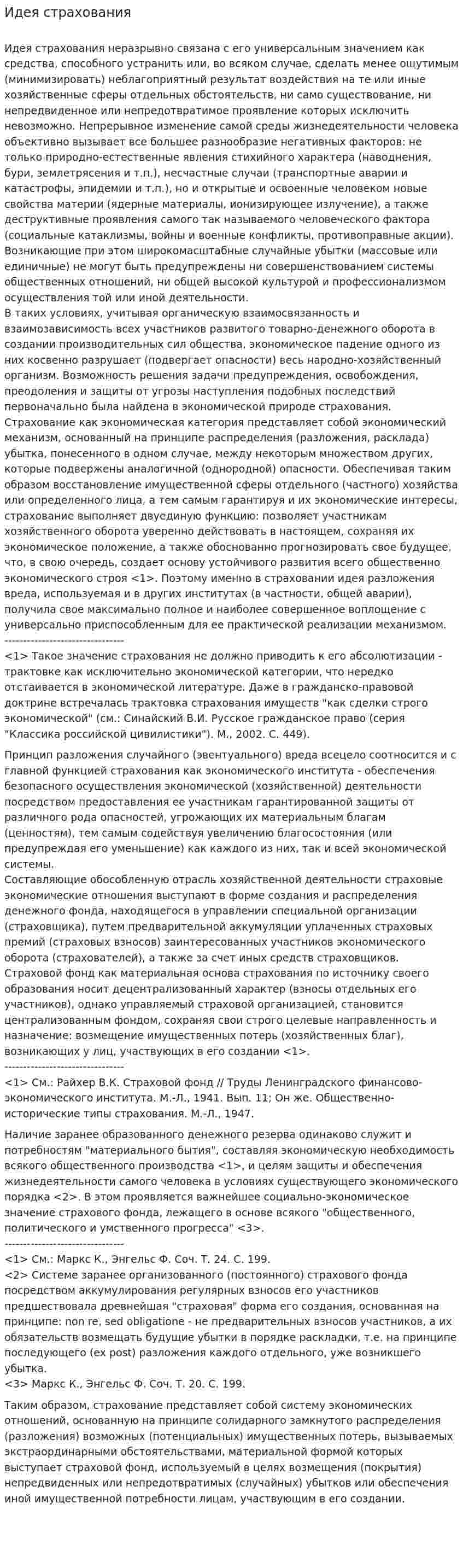 Идея страхования