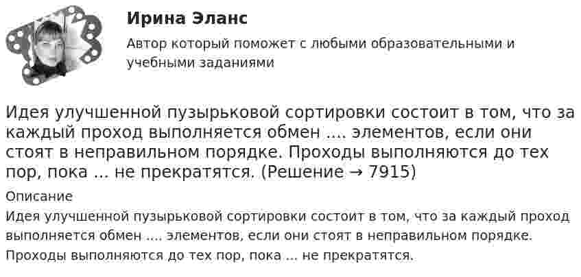     
          Описание
          Идея улучшенной пузырьковой сортировки состоит в том, что за каждый проход выполняется обмен  .... элементов, если они стоят в неправильном порядке. Проходы выполняются до тех пор, пока ...  не прекратятся.  
            
            
            Идея полезности связана с ...Идея улучшенной пузырьковой сортировки состоит в том, что за каждый проход выполняется обмен  .... элементов, если они стоят в неправильном порядке. Проходы выполняются до тех пор, пока ...  не прекратятся.ИДЗ №1. Расчет и конструирование кожухотрубчатых ТОА (практическое занятие)«ИДЗ №4: Обмотки машин постоянного тока»ИДЗ Приложение определенного интеграла к решению геометрических и физических задачИДО Алгоритмизация и программирование 2023 (ММА)ИДО Анатомия ЦНС (ММА). Экзаменационный тест! ВЫПОЛНЕН НА 100%Идеальный одноатомный газ используется при проведении цикла Карно. Объем газа при изотермическом расширении изменяется от V1 = 20 л до V2 = 40 л, а работа адиабатического сжатия равна А41 = -13,1 кДж. Определите Идеальный одноатомный газ является рабочим веществом тепловой машины и совершает замкнутый цикл, состоящий из двух изобар и двух изохор. Максимальное и минимальное давления равны: pmax = 0,20 МПа, pmin = 0,10 МПа,Идентификационный номер налогоплательщика …Идентификация знаний – это …... - идентификация, использование, понимание и управление как собственными эмоциями, так и эмоциями другихИДЕНТИФИКАЦИЯ ОПАСНЫХ И ВРЕДНЫХ ПРОИЗВОДСТВЕННЫХ ФАКТОРОВИдентификация проблем и выбор направлений повышения уровня цифровизации Курской области на основании постановления.