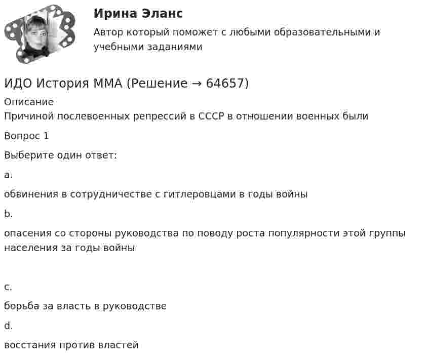 ИДО История ММА (Решение → 64661)