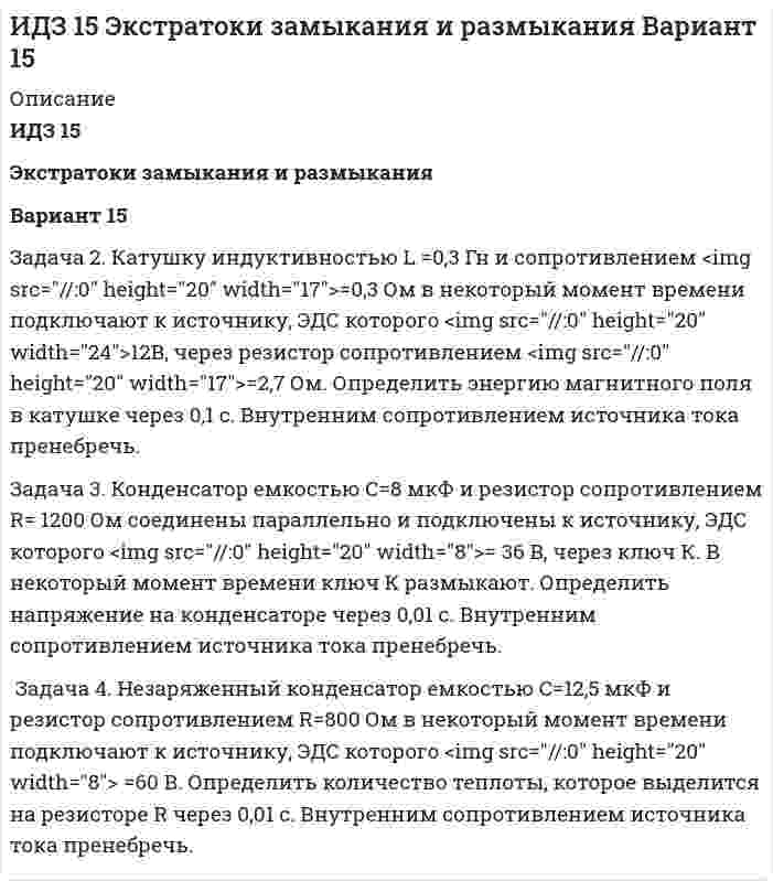 




Описание


Задача 1
Вкладчик внес в банк 40000 рублей под 14% годовых. Определить коэффициент наращения за 3 квартала.
Задача 2
Один частный предприниматель ссудил другого на сумму 60 тыс.руб. на 2 мес. под 50% годовых. По условиям договора, в случае невозврата денег в срок за каждый день просрочки начисляется пеня в размере 3% от суммы ссуды в первые 10 дней, а затем в размере 1% в день от общей суммы долга. Найти сумму задолженности заёмщика при условии, что полностью тот рассчитался с кредитором через 15 дней после окончания срока договора.
Задача 3
Определить сумму процентов, начисленных за полгода на вклад в размере 18000 рублей при номинальной ставке 8,2% с ежемесячным начислением.
Задача 4
10 млн. руб. инвестируются на 5 лет при j(12) = 5% . Какая ставка j(4) накопит равную сумму через то же самое время?
Задача 5
Вексель номиналом 4,5 тыс. рублей и сроком погашения 02.11.2014 года предъявлен в банк для оплаты 21.01.2014 года по учетной ставке 11,8% годовых. Определить сумму, выплаченную владельцу векселя при английской практике расчётов.
Задача 6
При учете векселя на сумму 180 тыс.руб. банк выплатил предъявителю 160 тыс.руб. Для определения дисконта банк использовал учетную ставку 25% (проценты простые, обыкновенные). За сколько дней до срока погашения учтен вексель?
Задача 7
Какая годовая процентная ставка позволит за 10 лет накопить на счете сумму 500 тыс. рублей, если при его открытии внесено 80 тыс. рублей, а затем в конце каждого полугодия на счет кладется 10 тыс. рублей?
Задача 8
Новый станок должен работать в течение 9 лет и обеспечивать ежегодные сбережения в размере 6 325 ф.с. По какой цене целесообразно приобретение станка, если ставка процента равна 11,4% годовых?




Оглавление


Содержание
Задача 1 3
Задача 2 4
Задача 3 5
Задача 4 6
Задача 5 7
Задача 6 8
Задача 7 9
Задача 8 10
Список использованной литературы 11



            
            
            Задача 2. Какова приведенная стоимость 600 млн. рублей, которые будут получены через 7 лет, при ставке 8%?Задача 2. Катушку индуктивностью L =0,3 Гн и сопротивлением =0,3 Ом в некоторый момент вре­мени подключают к источнику, ЭДС которого 12В, через резистор сопротивлением =2,7 Ом. Определить энергию магнитного поля в катушке через 0,1 с. Внутренним сопротивлением источника тока пре­небречь.Задача 2. Кинематика плоского механизмаЗадача 2 Магазин получает товар партиями по 100 штук. Если пять взятых наудачу образцов соответствуют стандартам, партия товара поступает на реализацию. В очередной партии 8 единиц товара с дефектом. Найти вероятность того, что товар поступит на реализацию.Задача 2 Металлический конструктор состоит из 300 деталей. 12% этих деталей гайки. Сколько гаек в металлическом конструктореЗадача 2. Найти все значения корня: (1-i3) Задача 2 Найти значение моды для ряда распределения Группы семей по размеру жилой площади, приходящейся на одного человека, м2 3-5 5-7 7-9 9-11 11 и более Число семей 102 220 284 306 268Задача 27. В соответствии с законом денежного обращения определите (рассчитайте) скорость оборота денег, если денежная масса наличных и безналичных денег – 400 млрд руб. Валовой национальный продукт – 4080 млрд руб.Задача 28. В соответствии с законом денежного обращения определите (рассчитайте) количество денег, необходимых для безынфляционного обращения денег в экономике страны, если сумма цен реализованных товаров и услуг – 200 млрд руб.Задача 28 Полуавтоматическая сварка (наплавка) в среде защитного углекислого газа. Наплавить изношенную поверхность А подпятника вагона. Величина износа – 6 мм. Материал детали - 25ХГ. Требования к металлу шва или покрытию после наплавки - НВ 1200 МПа.Задача 29. В соответствии с законом денежного обращения определите (рассчитайте) количество денег, необходимых для безынфляционного обращения в экономике страны, если сумма цен реализованных товаров и услуг – 200 млрд руб.Задача 2. Взаимозаменяемость резьбовых соединений Задача 2. В точке А(-8, -2) приложена сила F = 50 Н. Найти момент этой силы относительно точки О. Задача 5. Дано уравнение движения точки по траектории s = 6t (м). Определить радиус кривизны траектории, когда нормальное ускорение точки будет an=3м/с2.Задача 2 Выпуск продукции на заводе в 2018 году составил 160 млн. руб. По плану на 2019 год предусматривалось выпустить продукции на 168 млн. руб., фактически же выпуск продукции составил 171,36 млн. руб. Вычислите относительные величины планового задания и выполнения плана.