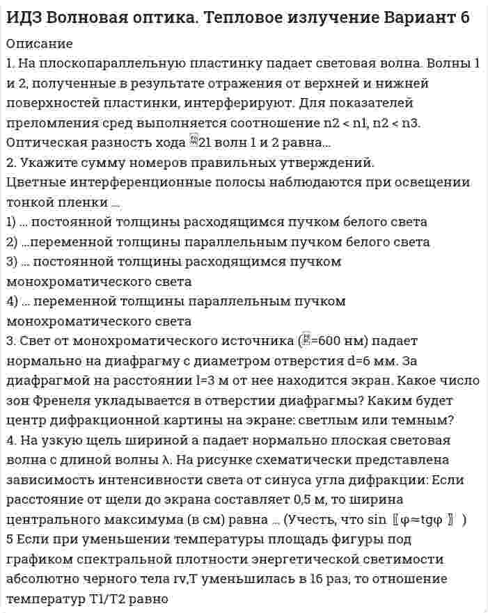 




Описание

В работе рассмотрены два теоретических вопроса в таком аспекте психологии, как национальный характер.



Оглавление

Введение
1. Национальный характер и ментальность, их роль в жизнедеятельности людей и этносов
2. Национально-психологические особенности американцев
Заключение
Список использованной литературы



Список литературы

1. Крысько В.Г. Этнопсихология и межнациональные отношения. М., 2006.
2. Крысько В.Г. Этническая психология.М., 2007.
3. Стефаненко Т.Г. Этнопсихология. М.,2006.
4. Бондырева С.К. Колесов Д.В. Традиции: стабильность и преемственность в жизни общества. Москва-Воронеж., 2004.
5. Ольшанский Д.В. Основы политической психологии. Деловая книга., 2006.
6. Ольшанский Д.В. Политическая психология. СПб., 2006.
7. Пирогов А.И. Политическая психология. М.. 2005.
8. Платонов Ю.П. Этнический фактор. Геополитика и психология. СПб., 2008.
9. Поуст Э. Американский этикет. – Киев, 1991.
10. История ментальностей, историческая антропология: Зарубежные исслед. в обзорах и рефератах. - М., 1996;


            
            
            1. Напишите форму множественного числа существительных и переведите их на русский язык. Например: a book – books (книга - книги) 1. a law 2. a study1. На плоскопараллельную пластинку падает световая волна. Волны 1 и 2, полученные в результате отражения от верхней и нижней поверхностей пластинки, интерферируют. Для показателей преломления сред выполняется соотношение n2 < n1, n2 < n3. Оптическая разность хода 21 волн 1 и 2 равна… 2. Укажите сумму номеров правильных утверждений.1.На предприятии работает 1000 работников. Показатели травматизма за год составили: коэффициент частоты КЧ=5; коэффициент тяжести КТ=30. Каков прямой ущерб экономики предприятия – оплата больничных листов нетрудоспособности, если средний заработок в день 500 руб?1. На примере задач транспортной системы большого города ответьте на следующие вопросы: - какие данные, подходящие под определение big data, фиксируются/могут фиксироваться в исследуемой предметной области;1. На примере натрия и его соли поясните, какие свойства характерны для атомов и ионов металлов, окислительные или восстановительные. Ответ сопроводите уравнениями реакций. К каждому уравнению реакции составьте электронный баланс.  1. Национальный характер и ментальность, их роль в жизнедеятельности людей и этносов 2. Национально-психологические особенности американцев1. Начертить структурную схему N – канальной аналоговой системы передачи с ЧРК с однополосной АМ. 2. Рассчитайте границы нижних и верхних боковых полос на выходах индивидуальных модуляторов каждого из каналов.1. На основе данных отчетности ОАО «НЗХК» за 2011 год представленной в приложении, необходимо: 1) определить цели анализа; 2) поставить задачи; 3) разработать программу анализа. Ответ подготовьте в виде пояснительной записки с применением рабочих документов, разработанных самостоятельно. Ответ:1. На основе данных отчетности ОАО «НЗХК» за 2014 год представленной в приложении, необходимо: 1) определить цели анализа; 2) поставить задачи; 3) разработать программу анализа.1. На основе данных сводного баланса ОАО «НЗХК» по состоянию на 31 декабря 2011 год рассчитайте следующие показатели: - размещения капитала и имущественного положения группы (анализ активов); - структуры источников средств (капитала) группы (анализ пассивов)1. На основе данных сводного баланса ОАО «НЗХК» по состоянию на 31 декабря 2011 год рассчитайте следующие показатели: - размещения капитала и имущественного положения группы (анализ активов); - структуры источников средств (капитала) группы (анализ пассивов). 21. На основе данных сводного баланса ОАО «НЗХК» по состоянию на 31 декабря 2011 год рассчитайте следующие показатели: - размещения капитала и имущественного положения группы (анализ активов); - структуры источников средств (капитала) группы (анализ пассивов) - ликвидности и платежеспособности группы;1. На основе данных сводного баланса ОАО «НЗХК» по состоянию на 31 декабря 2014 год рассчитайте следующие показатели: - размещения капитала и имущественного положения группы (анализ активов); - структуры источников средств (капитала) группы (анализ пассивов) - ликвидности и платежеспособности группы;1. Написать html и css-код, который формирует в окне браузера 5 вложенных блоков-прямоугольников, ширина и высота каждого следующего прямоугольника составляет 70% от предыдущего, размер первого - от ширины и высоты окна браузера.
