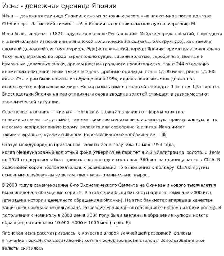 Иена - денежная еденица Японии