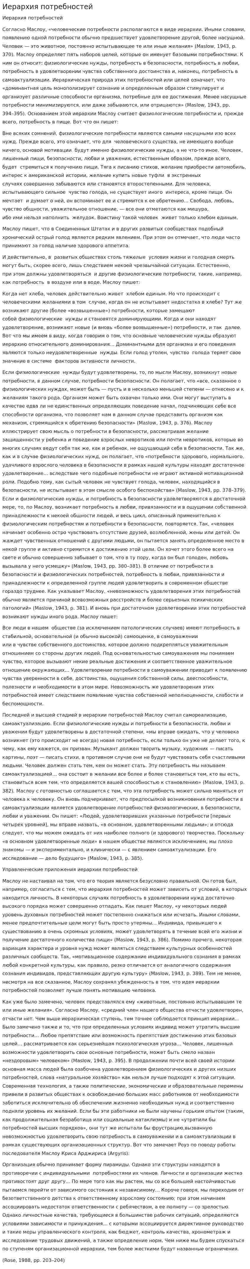 Иерархия потребностей